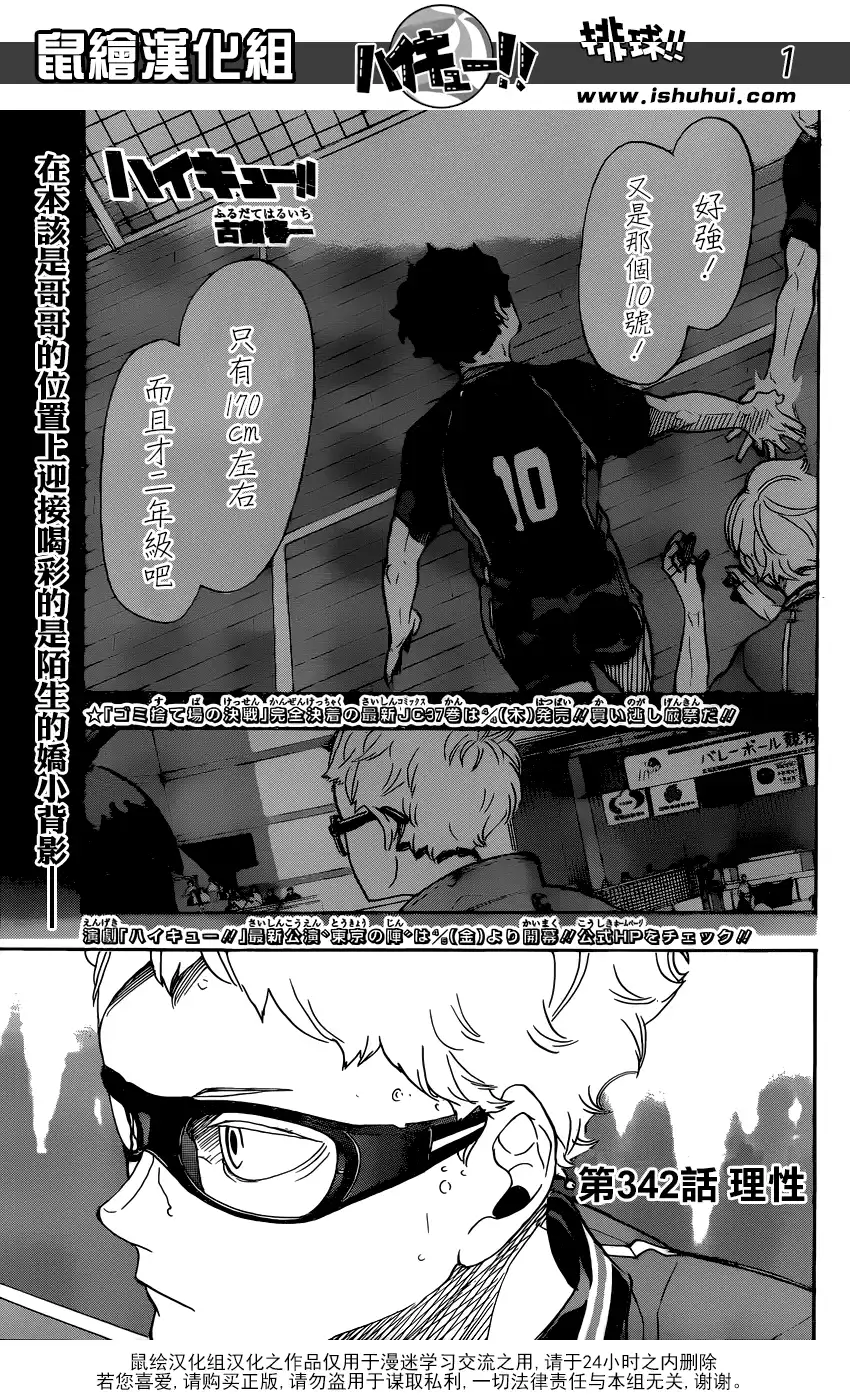 《排球》第342话 理性 第2页