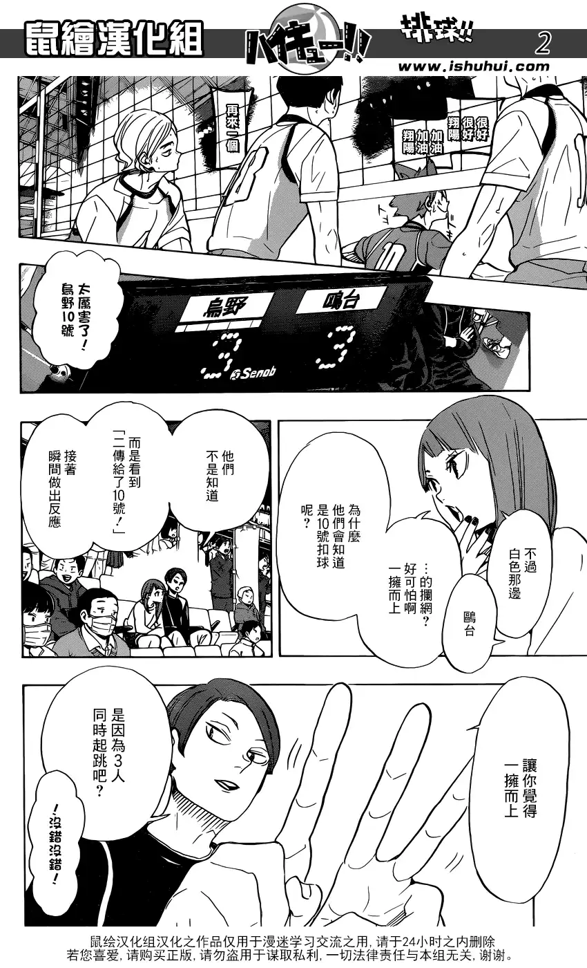 《排球》第342话 理性 第3页