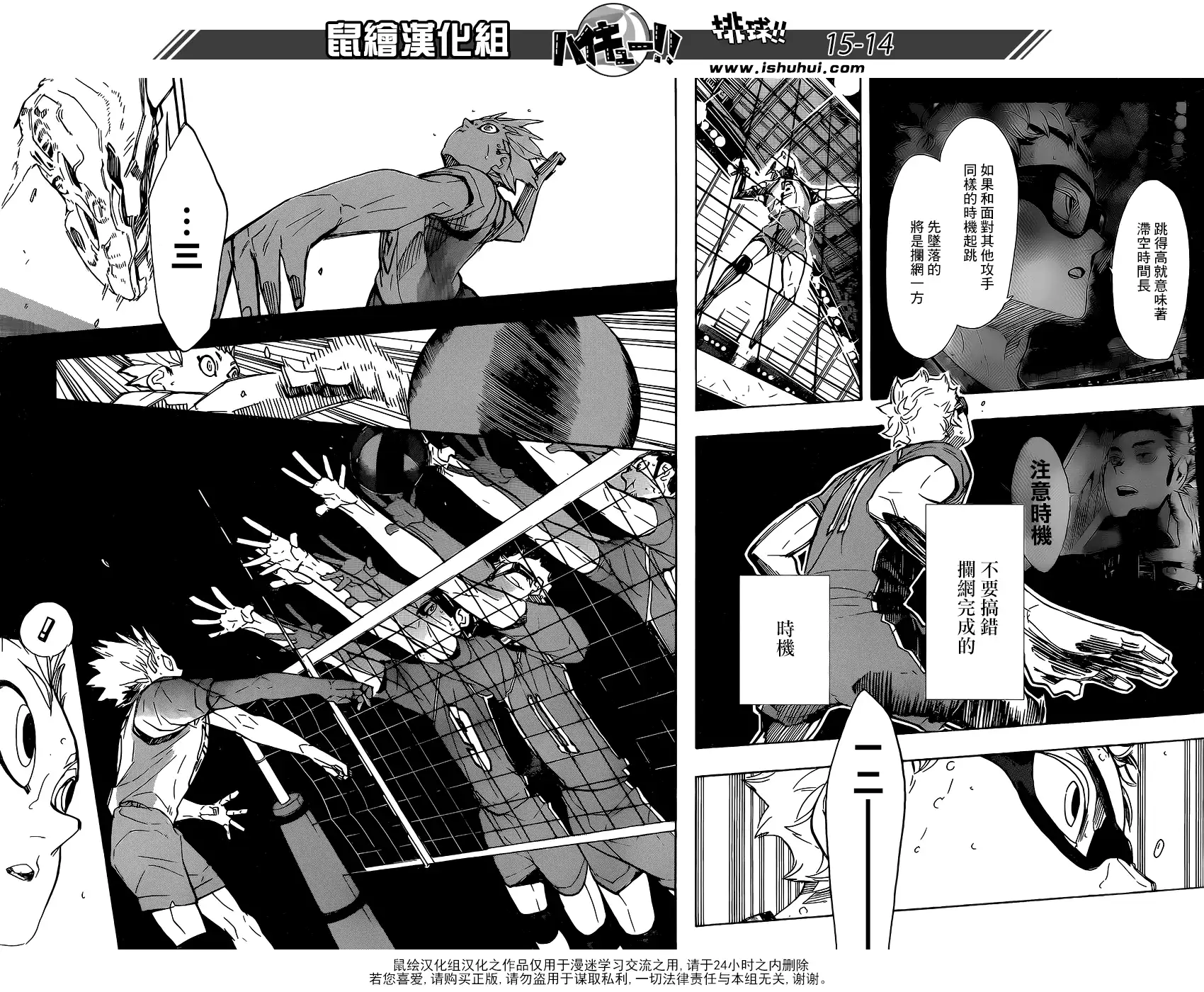 《排球》第342话 理性 第14页