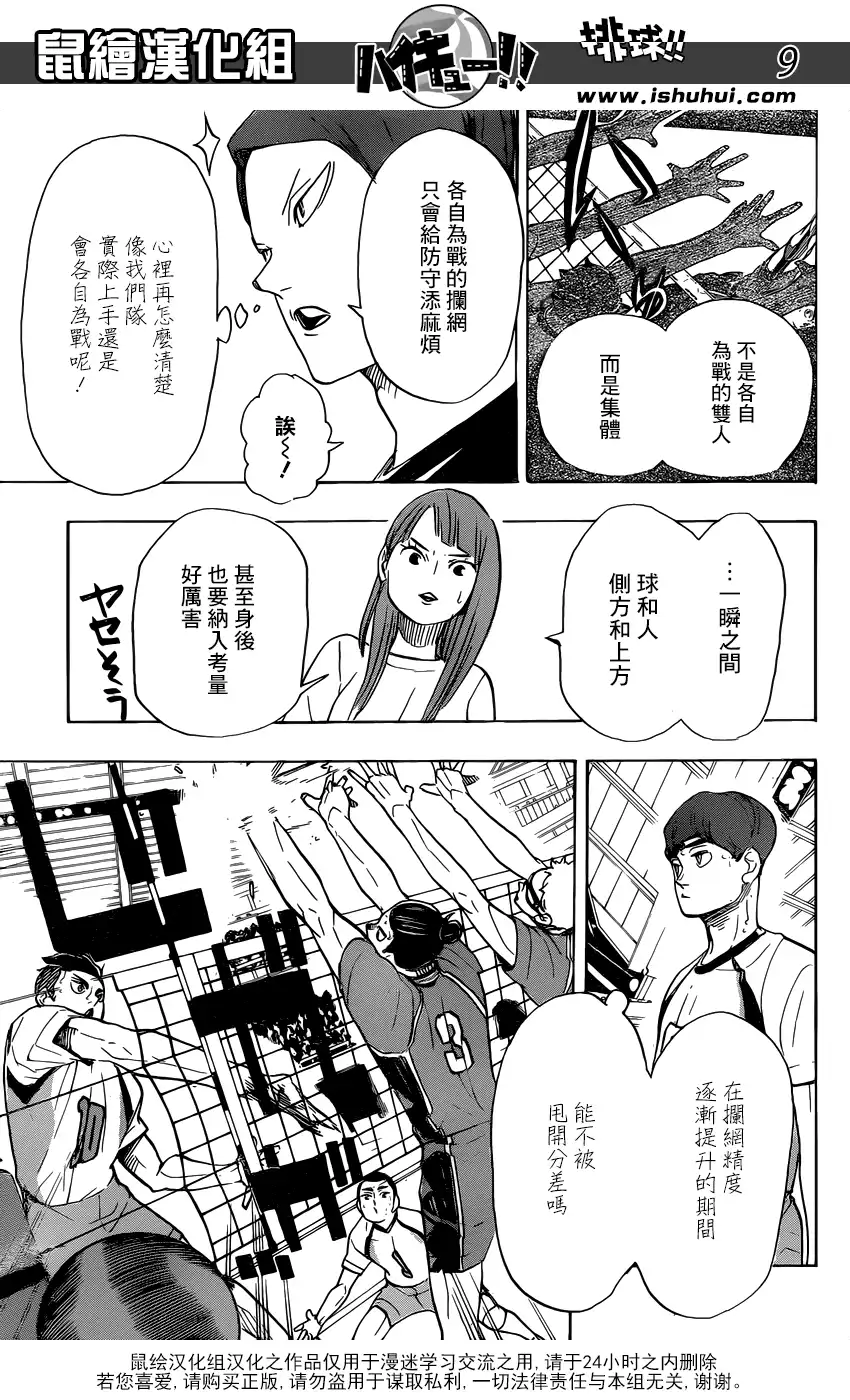 《排球》第342话 理性 第10页