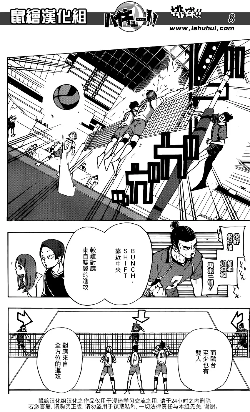 《排球》第342话 理性 第9页