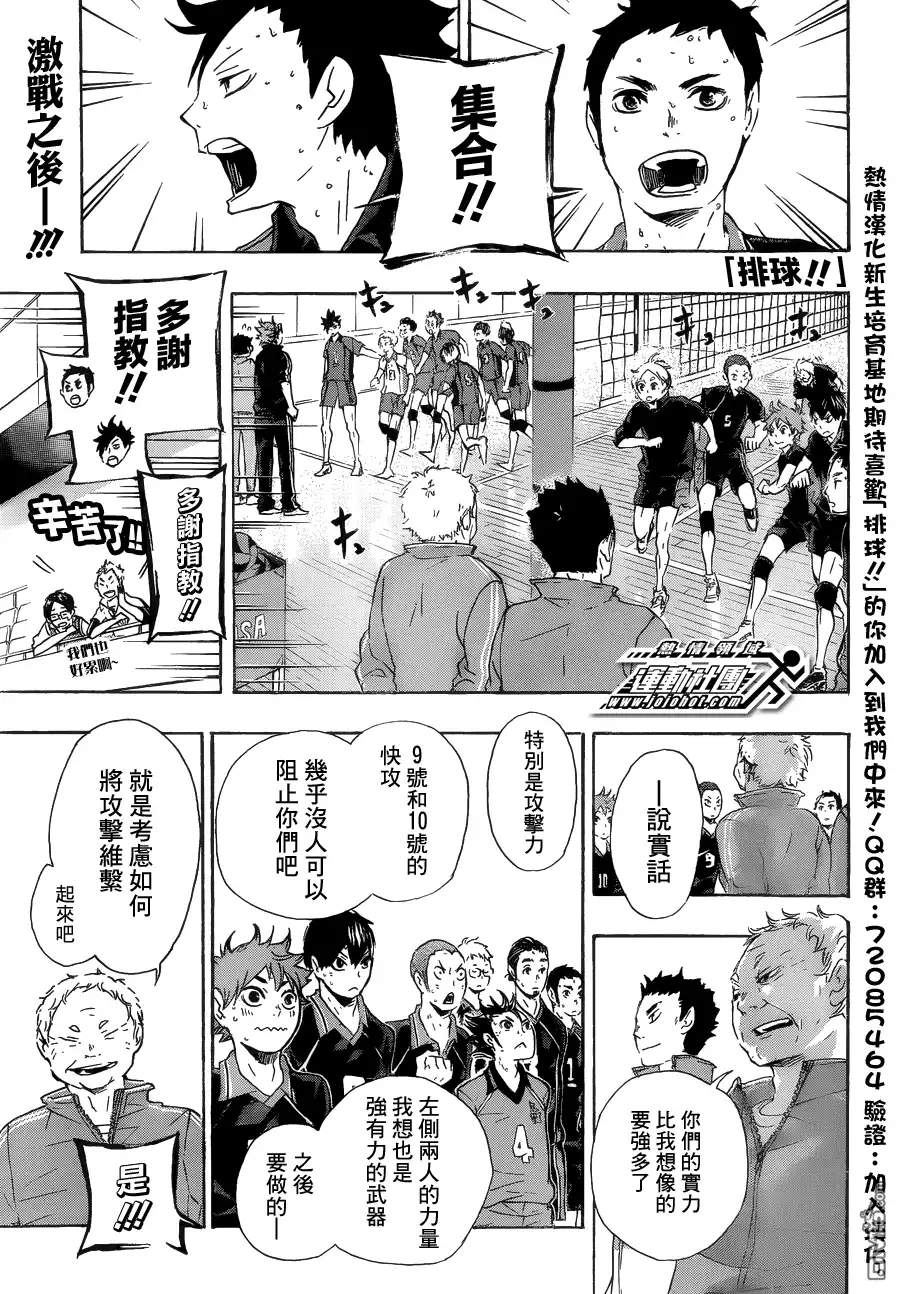 《排球》第34话 誓言再战 第1页