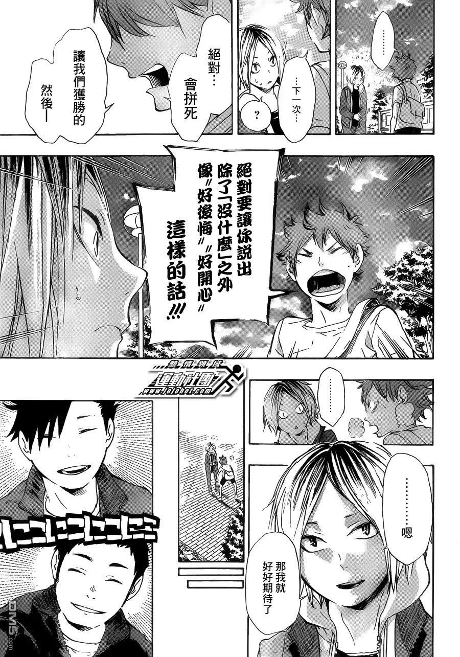 《排球》第34话 誓言再战 第14页