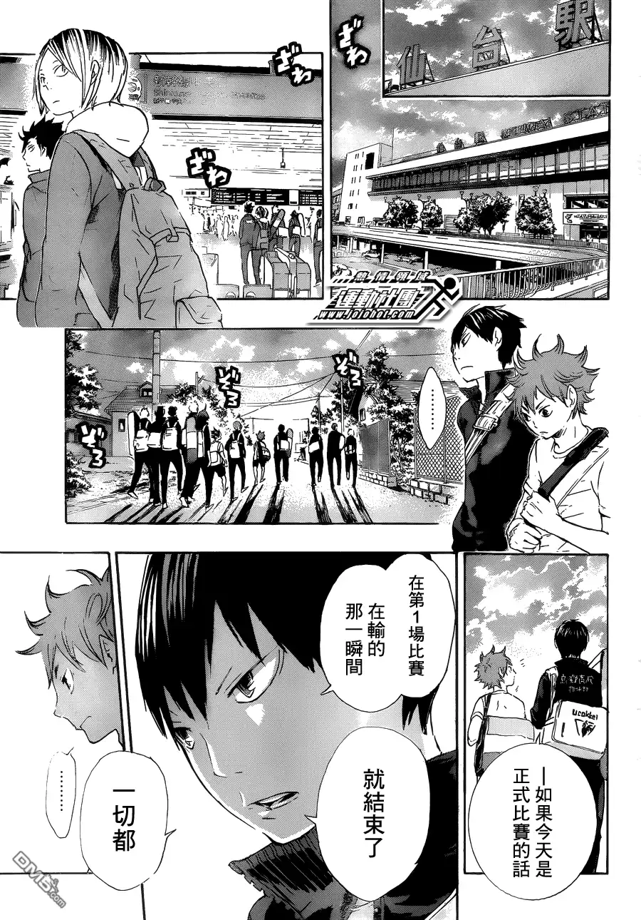 《排球》第34话 誓言再战 第16页