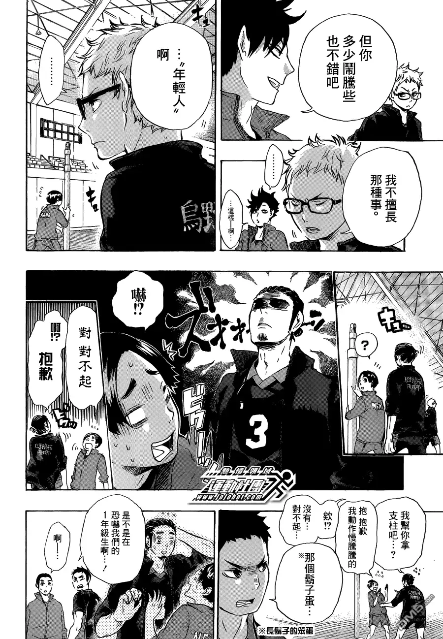 《排球》第34话 誓言再战 第7页