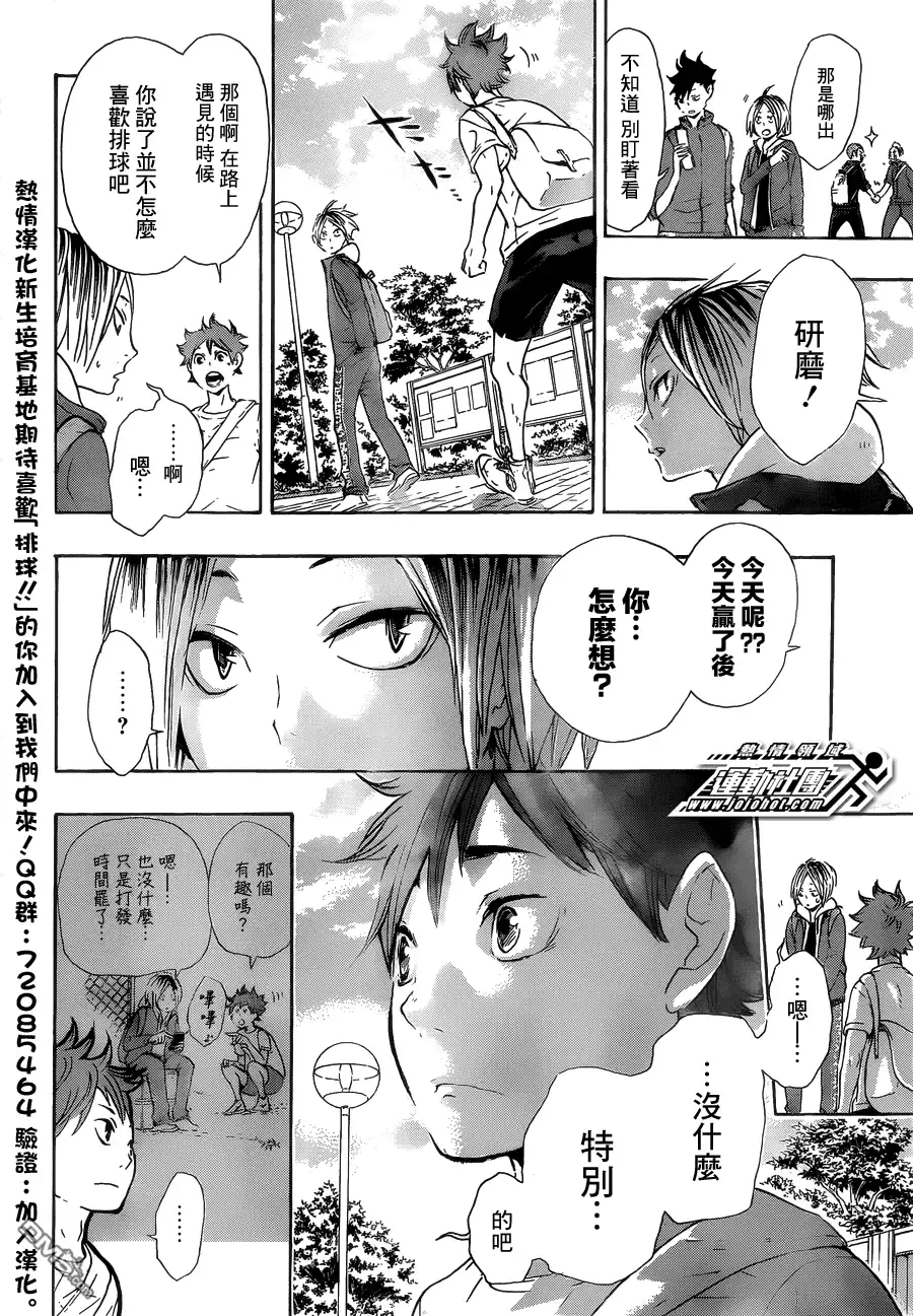 《排球》第34话 誓言再战 第13页