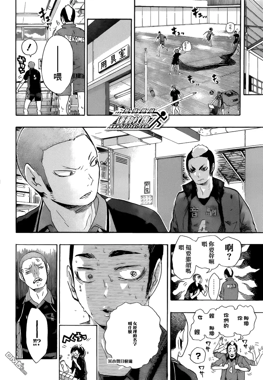 《排球》第34话 誓言再战 第3页