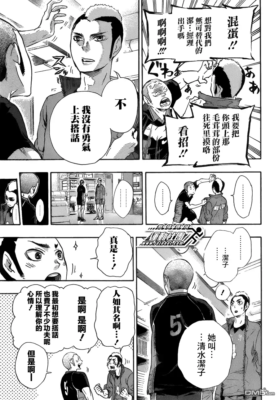 《排球》第34话 誓言再战 第4页