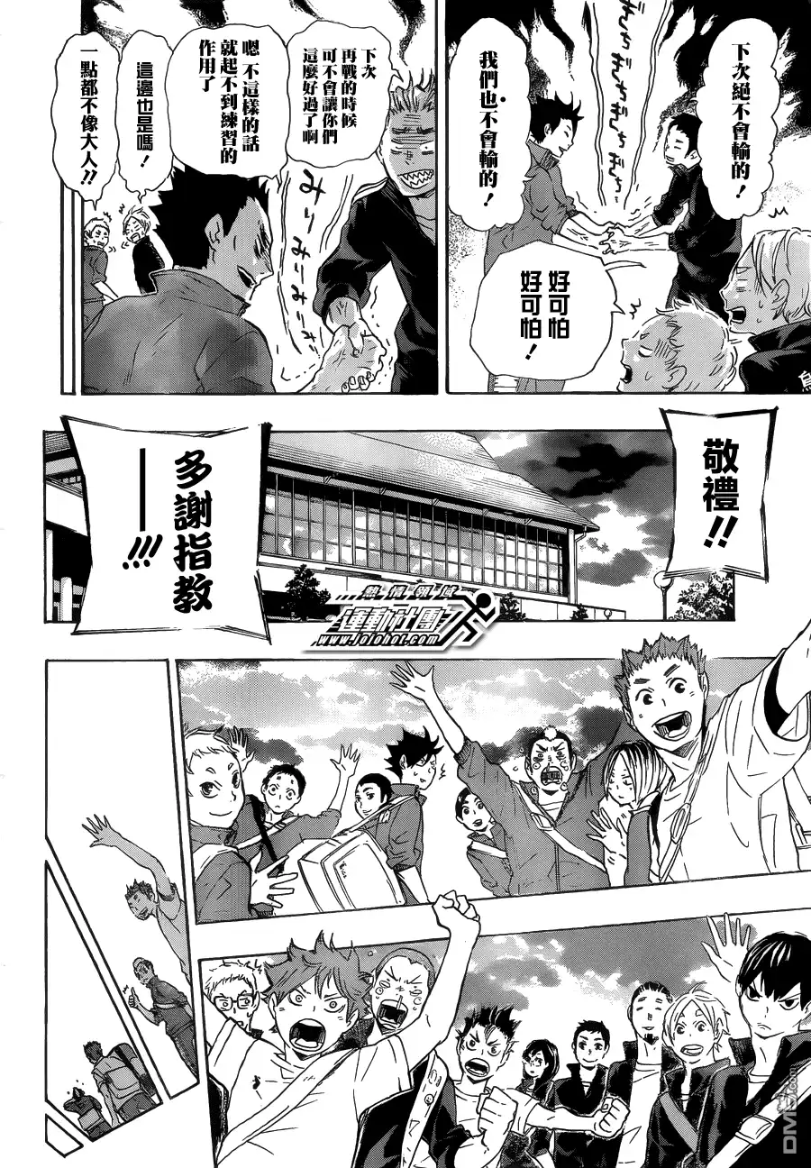 《排球》第34话 誓言再战 第15页