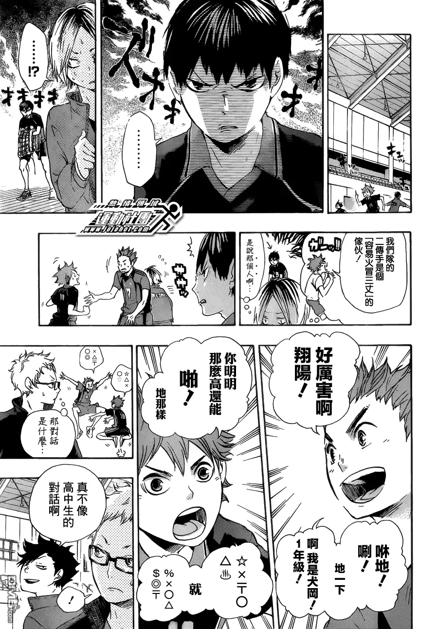 《排球》第34话 誓言再战 第6页