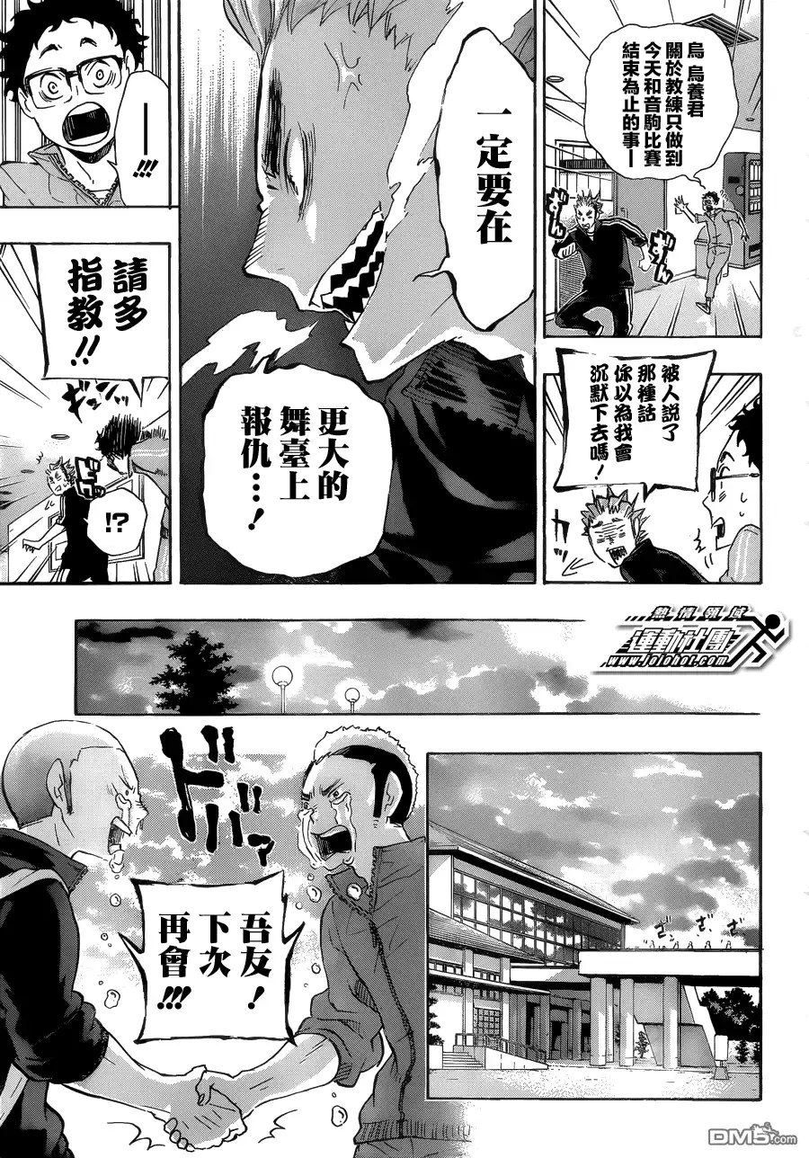 《排球》第34话 誓言再战 第12页