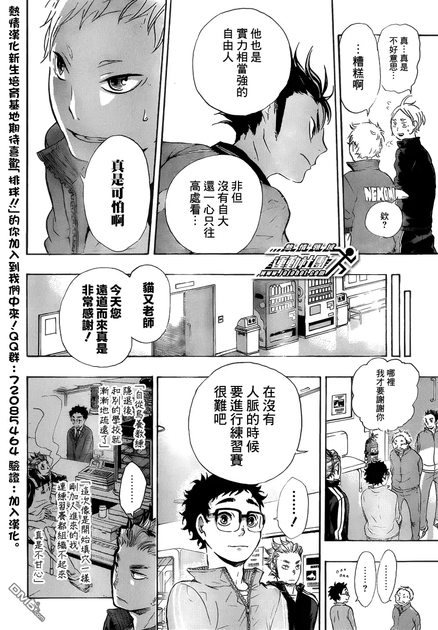 《排球》第34话 誓言再战 第9页