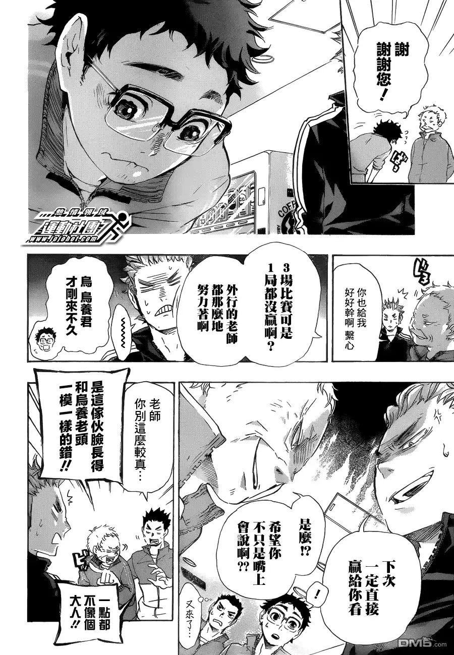 《排球》第34话 誓言再战 第11页