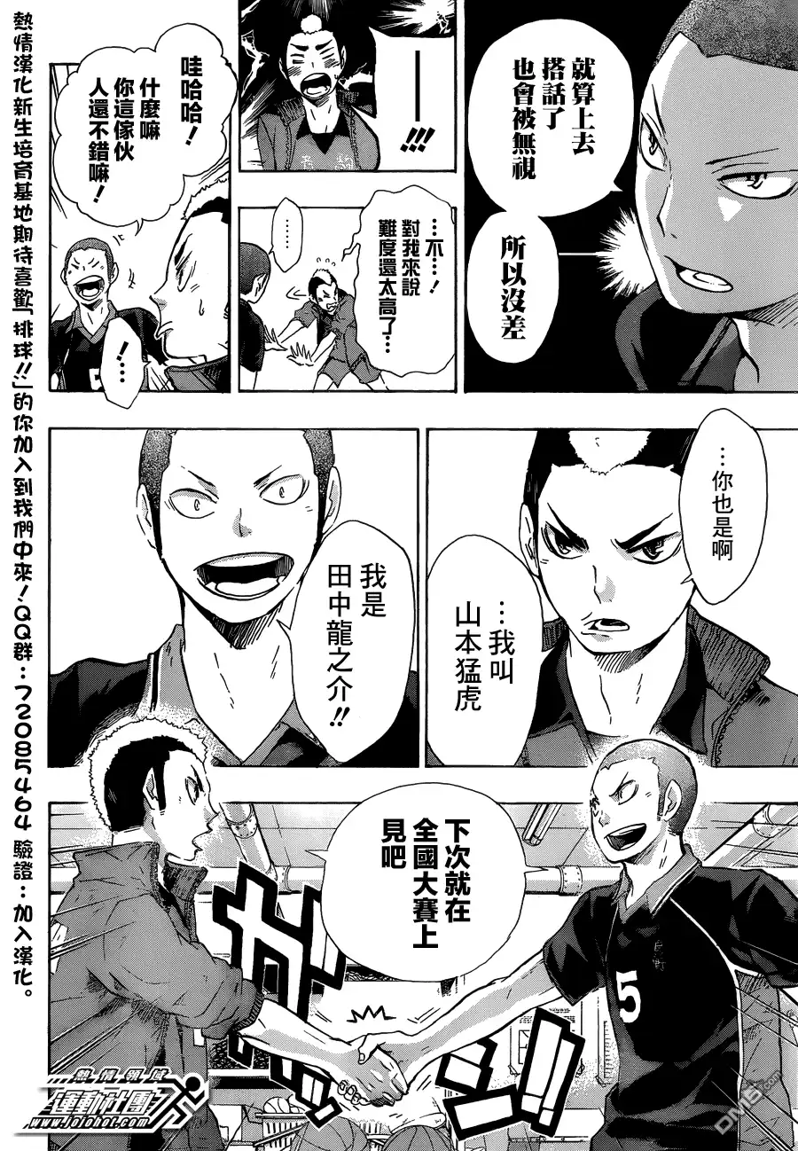 《排球》第34话 誓言再战 第5页