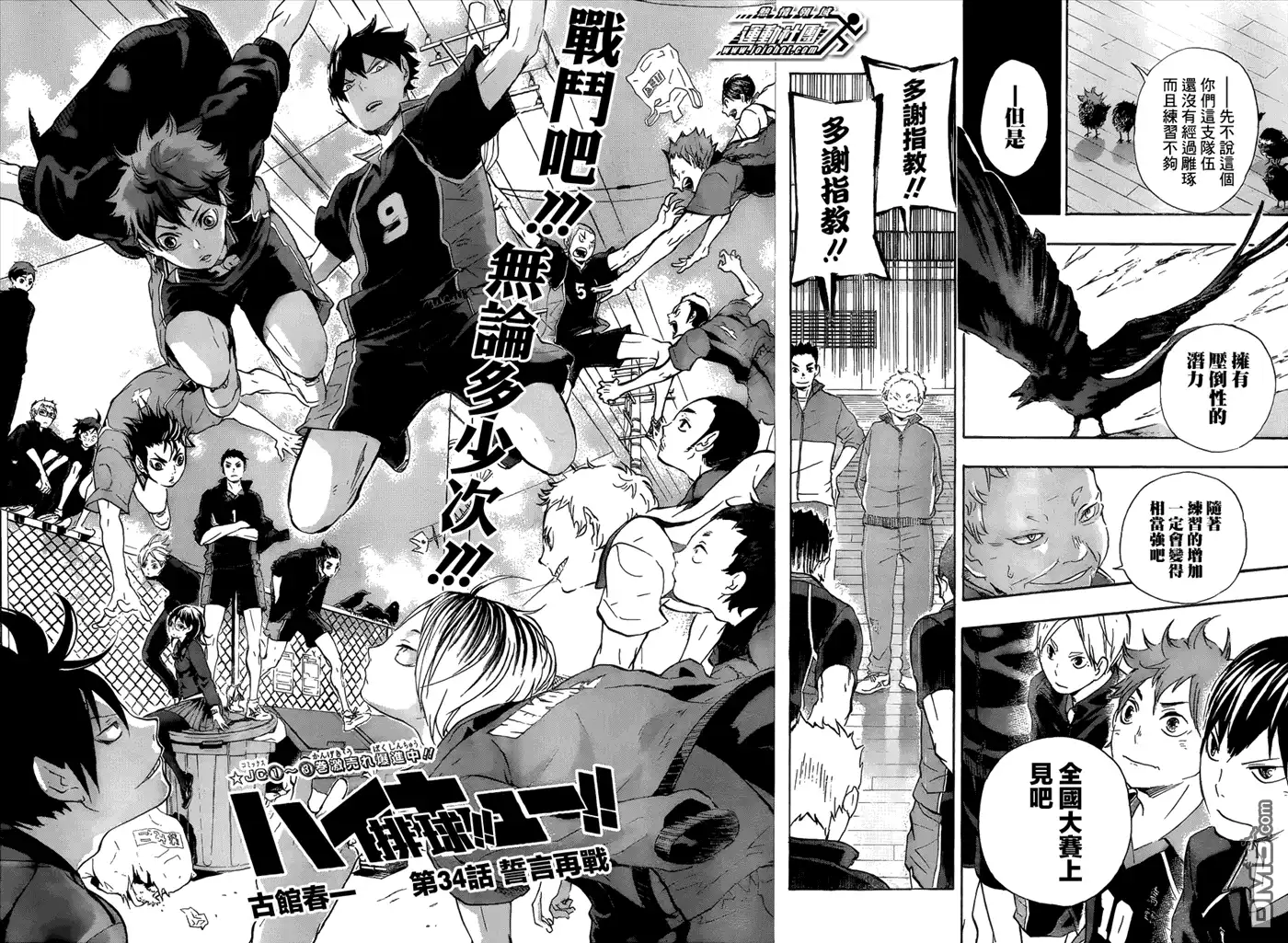 《排球》第34话 誓言再战 第2页