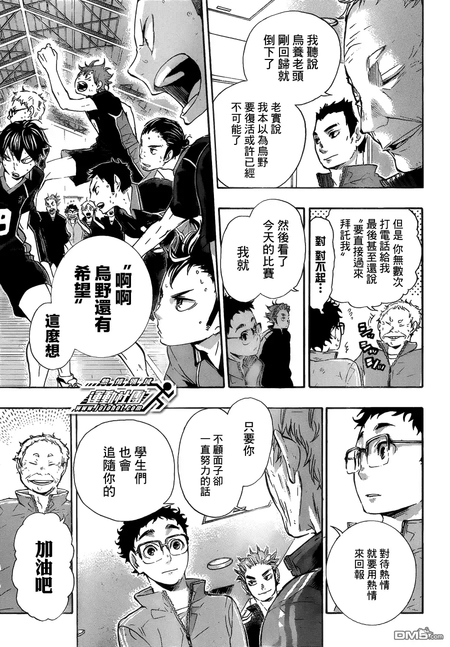 《排球》第34话 誓言再战 第10页