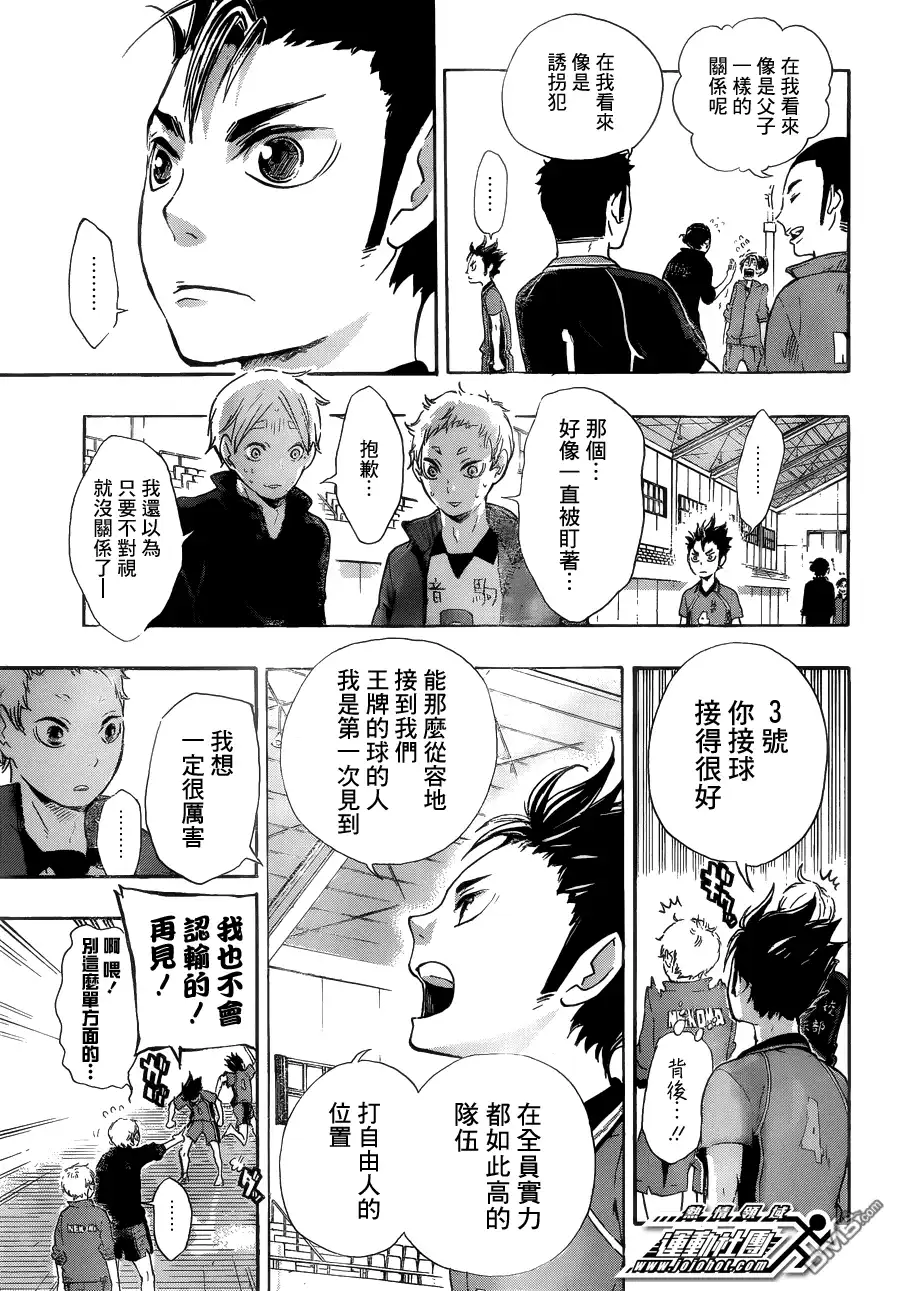 《排球》第34话 誓言再战 第8页