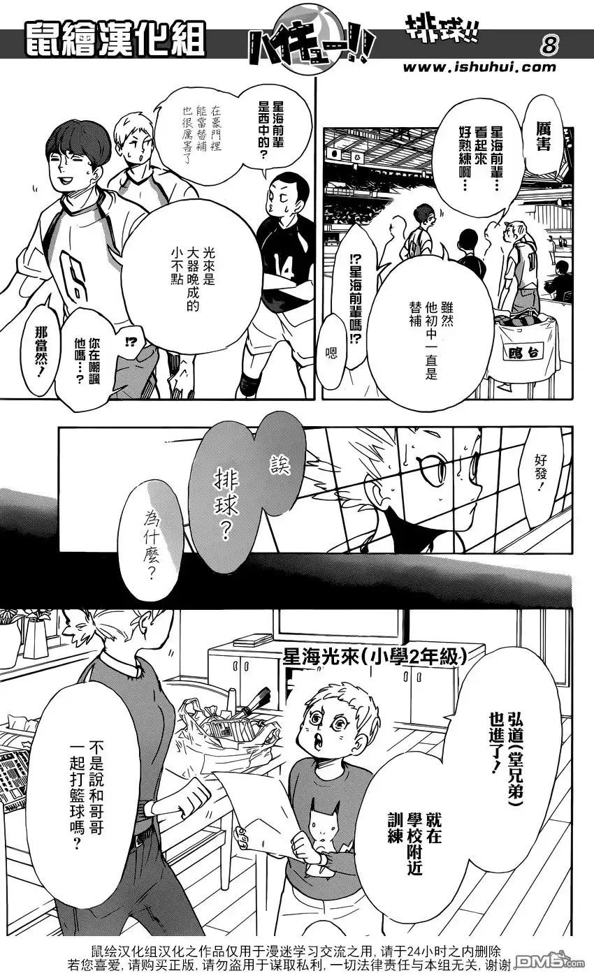 《排球》第343话 小巨人 第7页