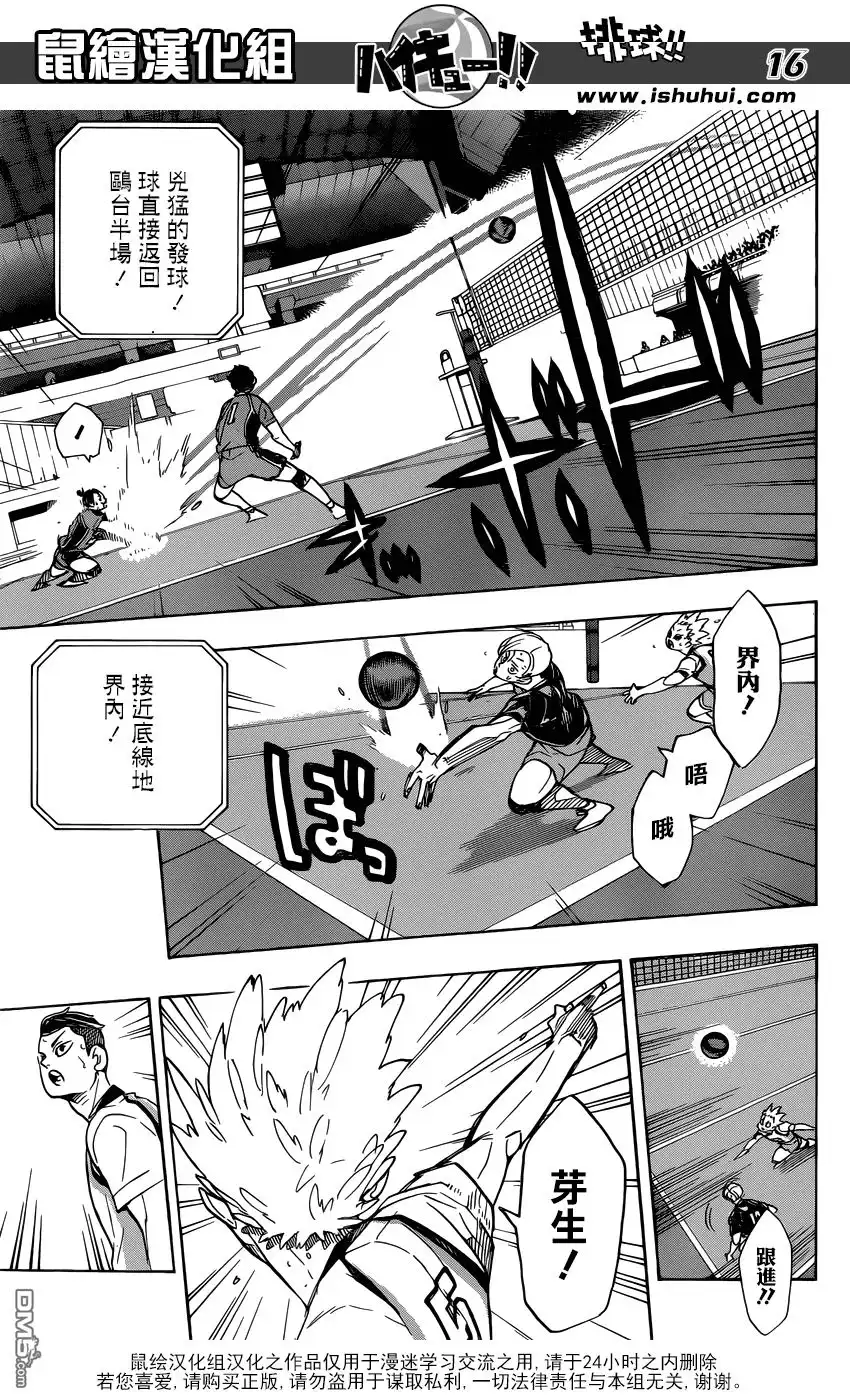 《排球》第343话 小巨人 第15页