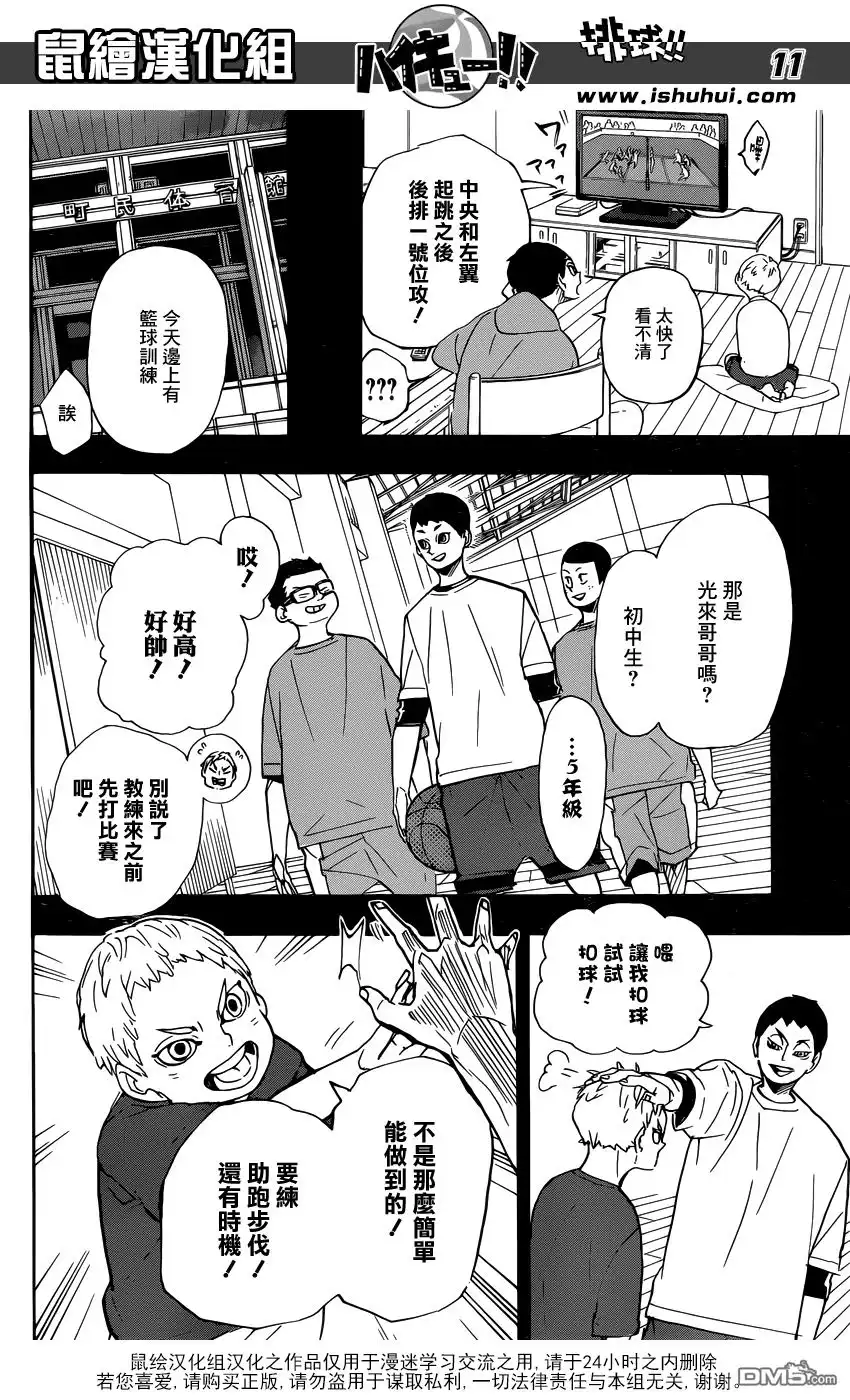 《排球》第343话 小巨人 第10页