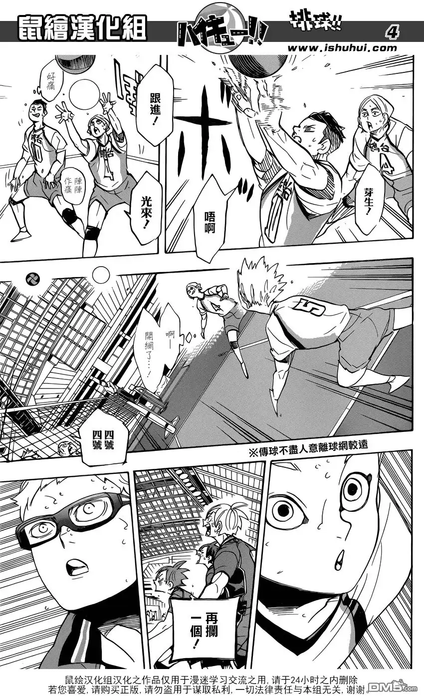 《排球》第343话 小巨人 第4页