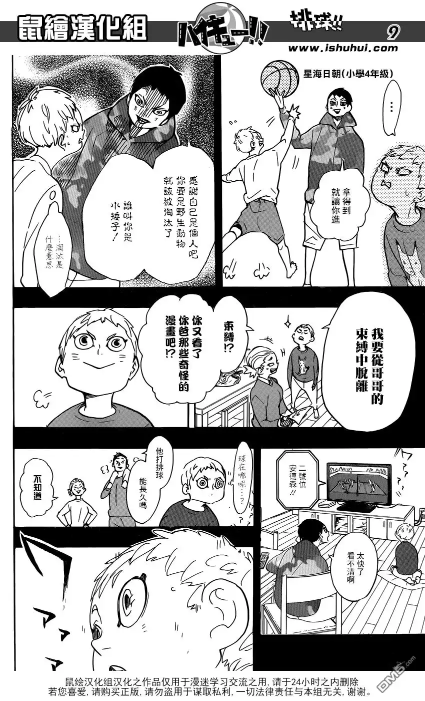 《排球》第343话 小巨人 第8页