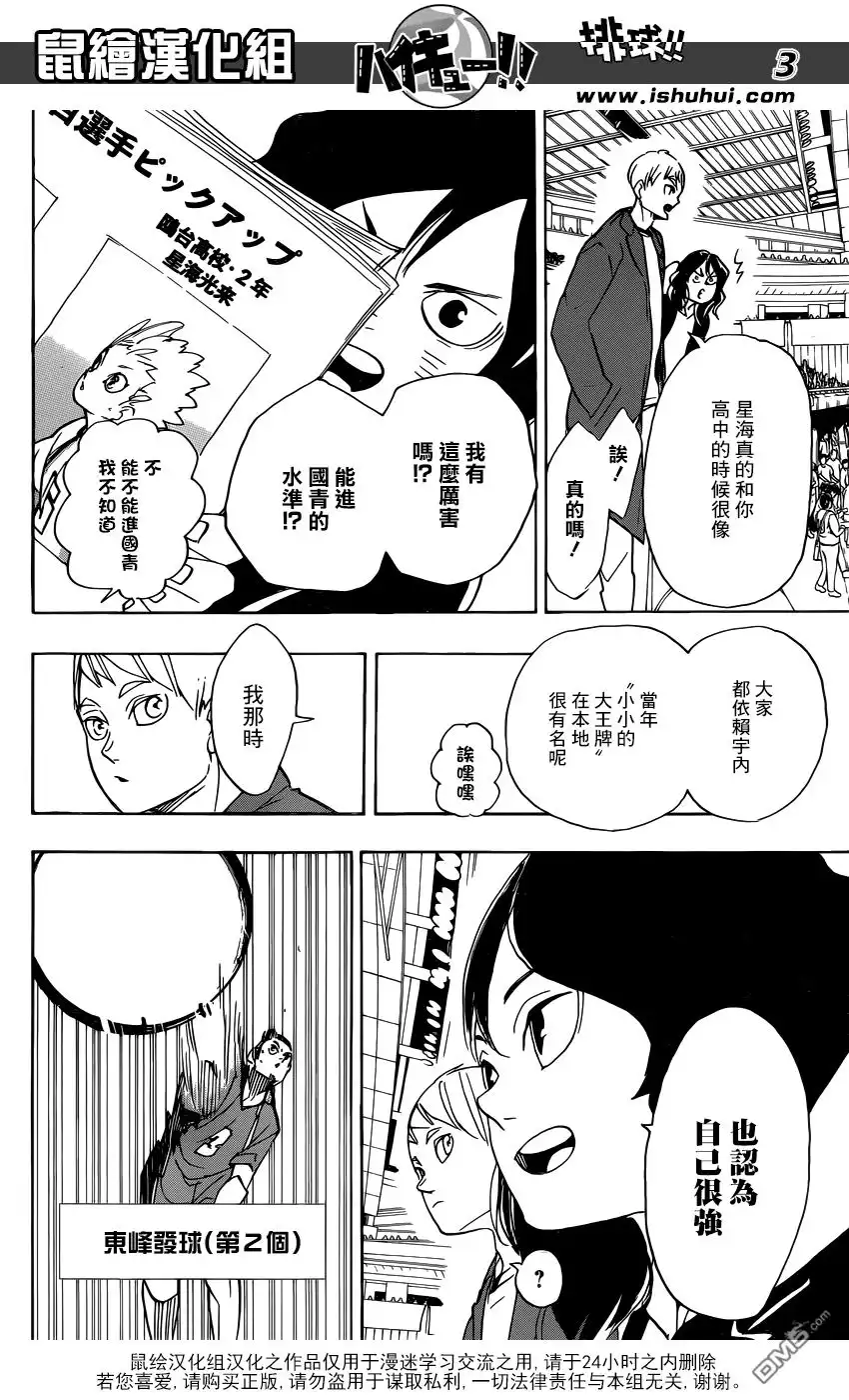 《排球》第343话 小巨人 第3页