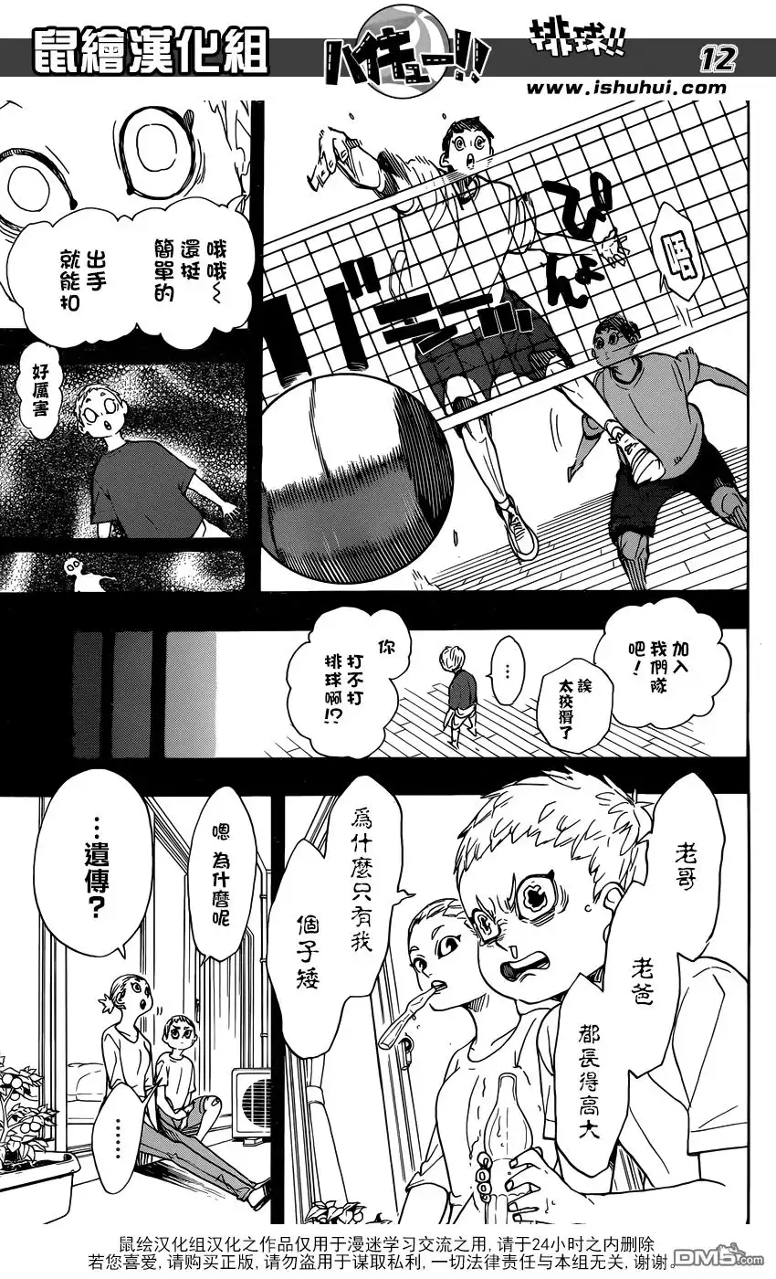 《排球》第343话 小巨人 第11页