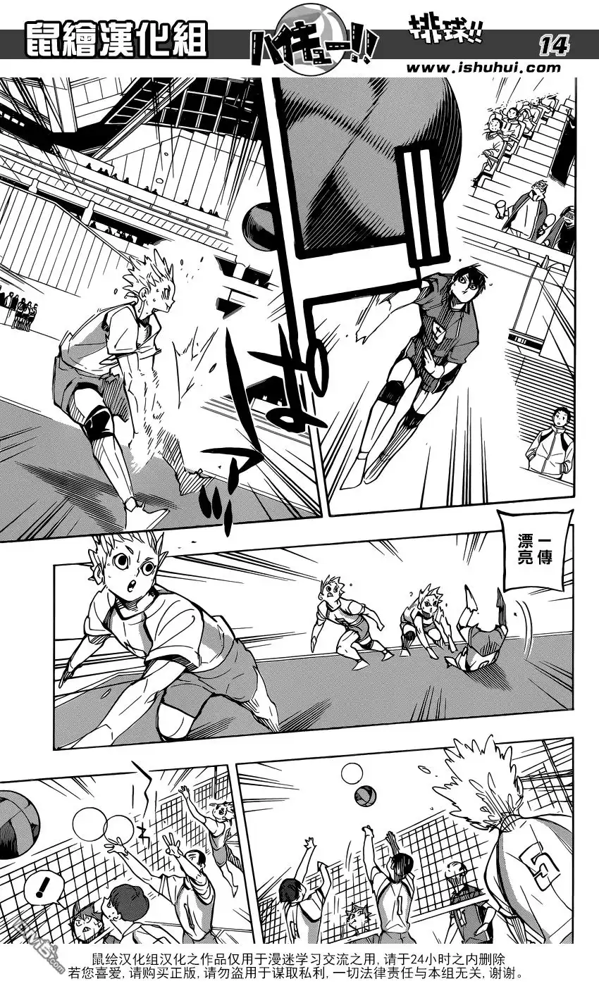 《排球》第343话 小巨人 第13页