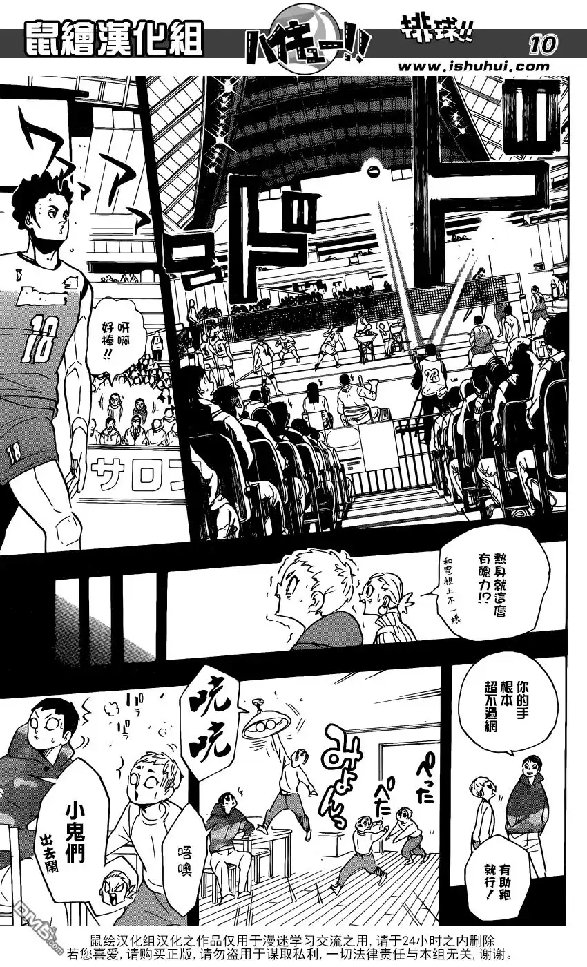 《排球》第343话 小巨人 第9页