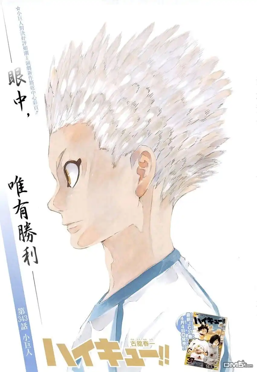 《排球》第343话 小巨人 第1页