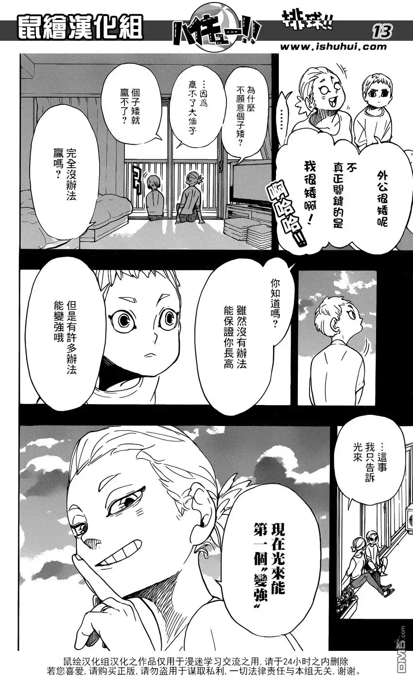 《排球》第343话 小巨人 第12页