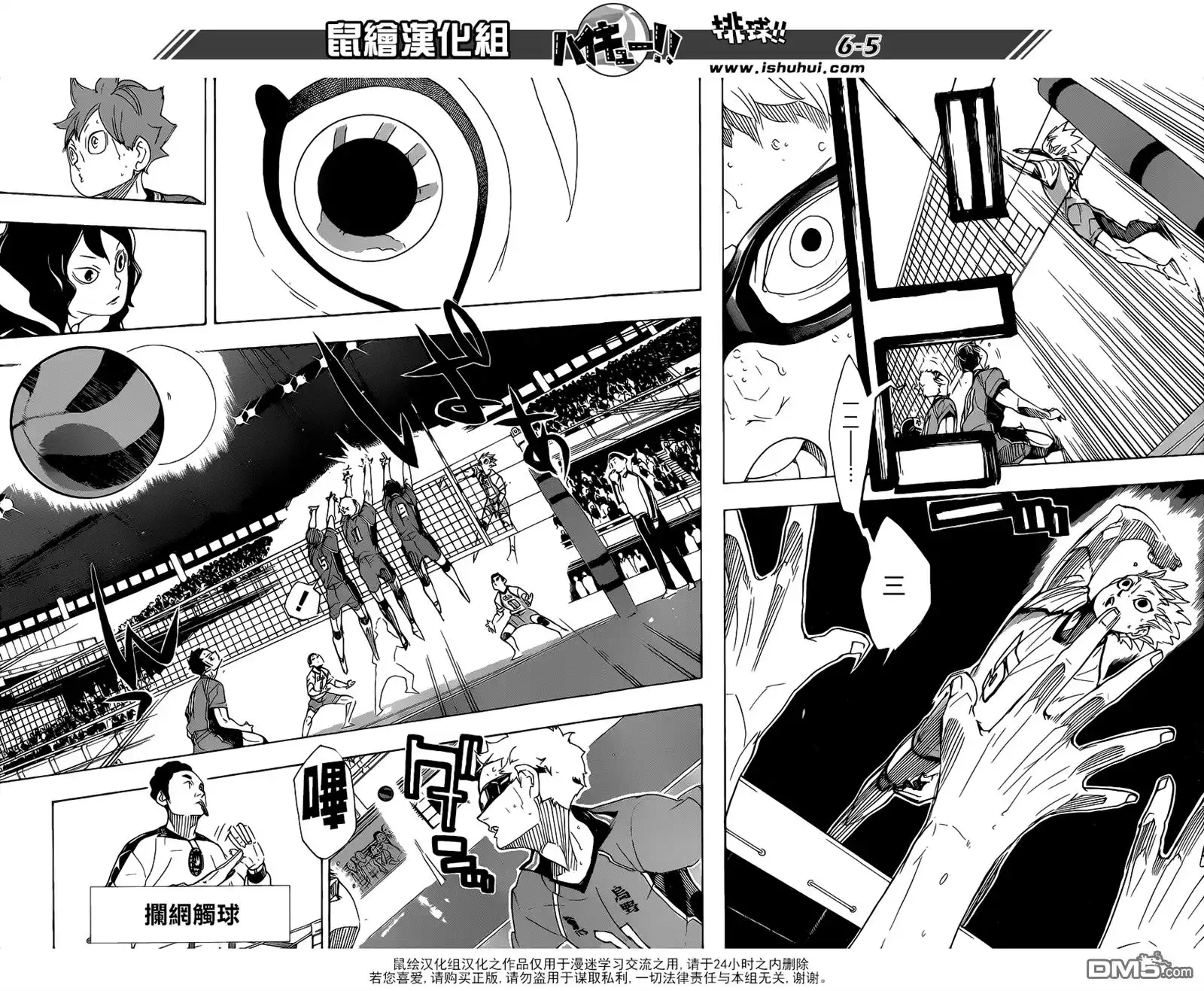 《排球》第343话 小巨人 第5页