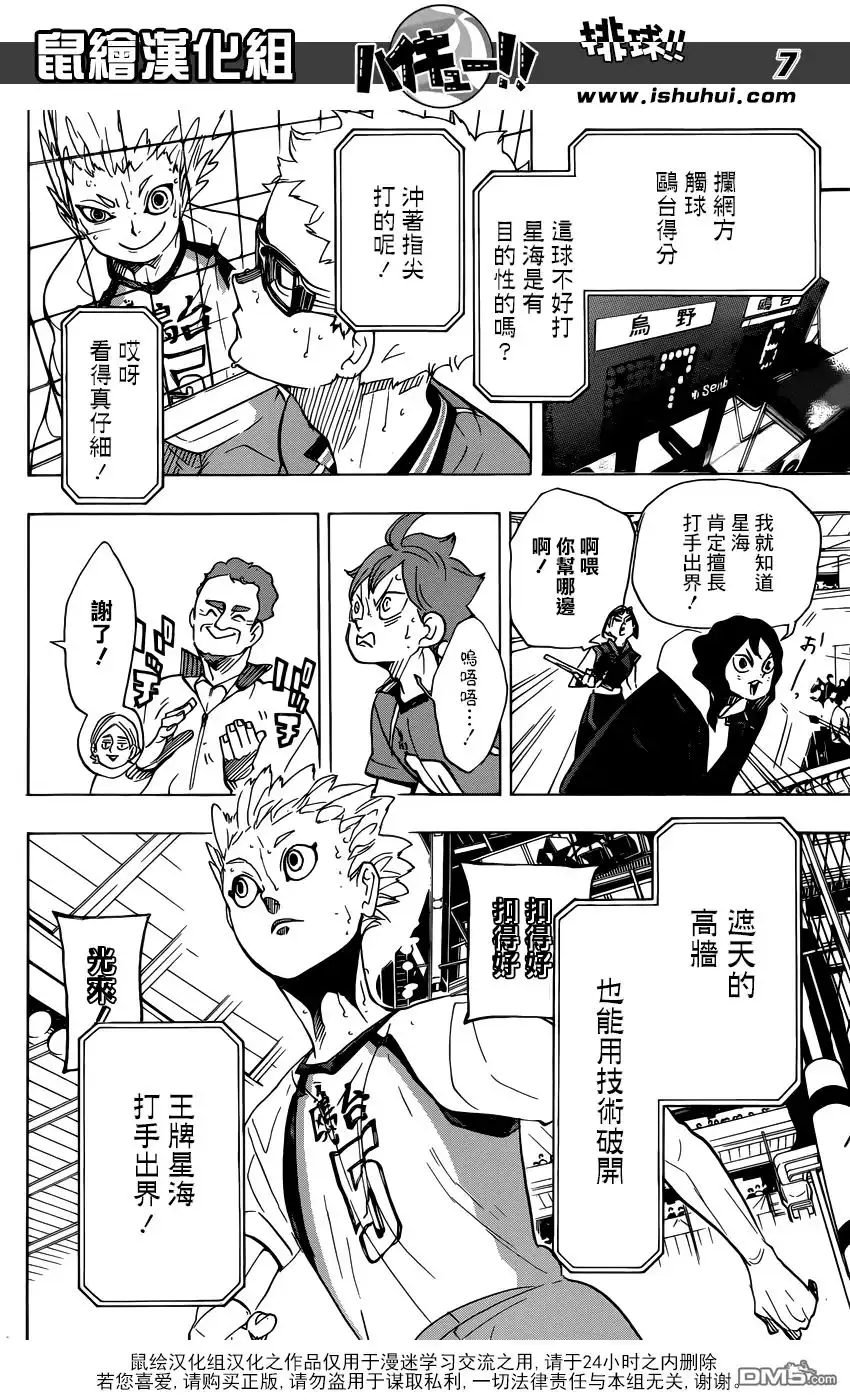 《排球》第343话 小巨人 第6页