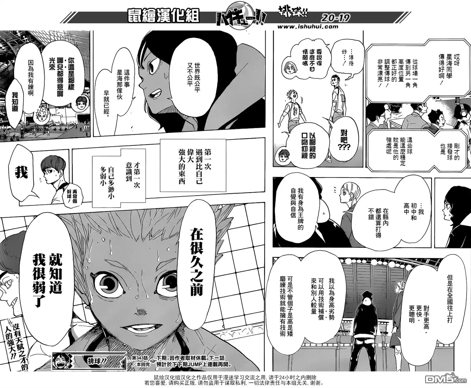 《排球》第343话 小巨人 第17页