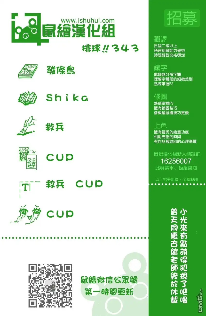 《排球》第343话 小巨人 第18页