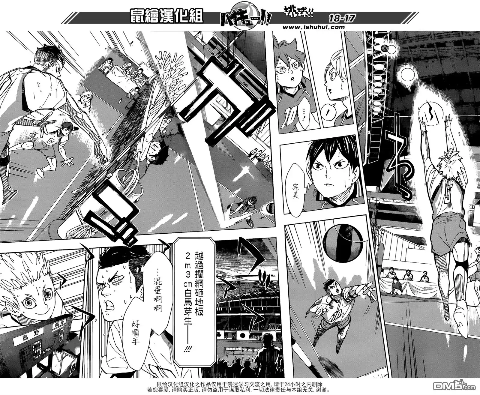 《排球》第343话 小巨人 第16页