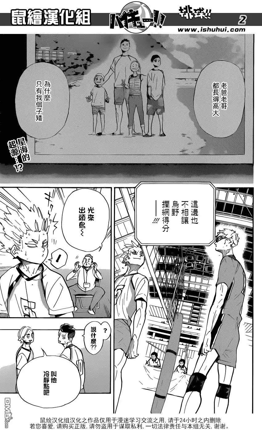 《排球》第343话 小巨人 第2页