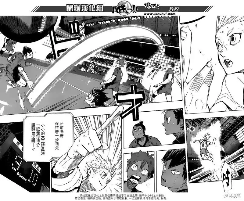 《排球》第344话 里碑 第3页