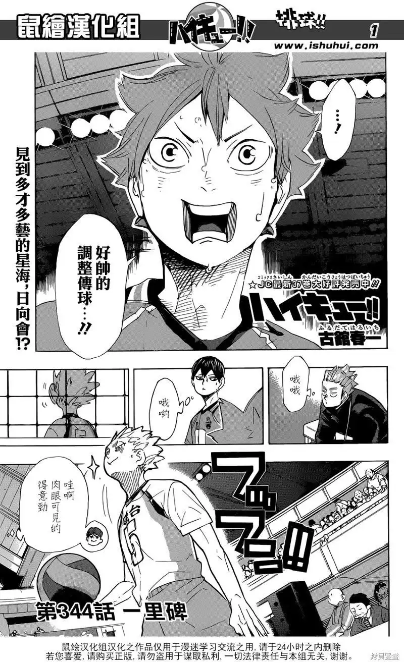 《排球》第344话 里碑 第2页