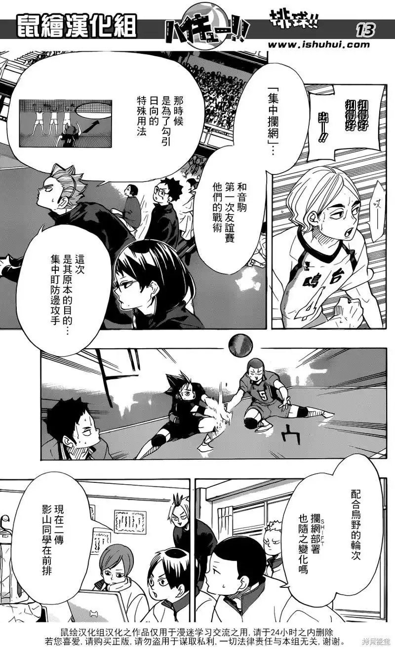 《排球》第344话 里碑 第12页