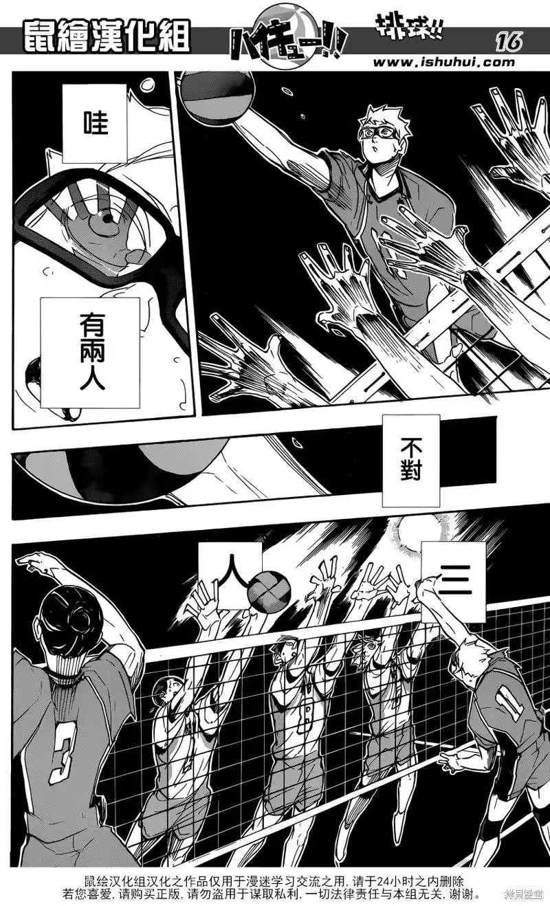 《排球》第344话 里碑 第15页