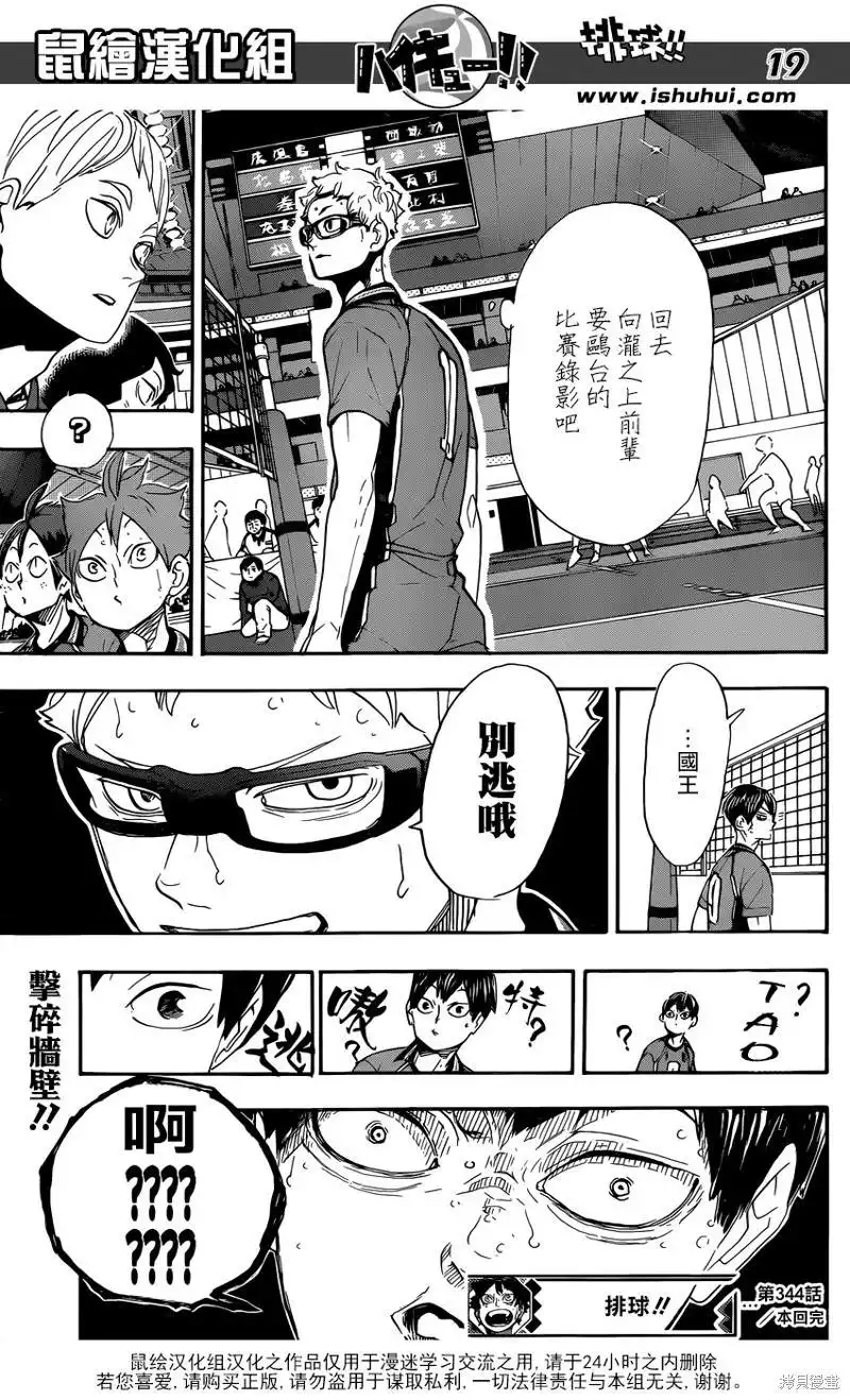 《排球》第344话 里碑 第18页