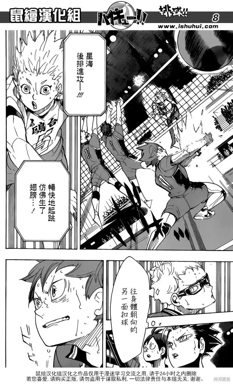 《排球》第344话 里碑 第7页