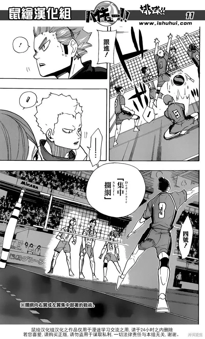《排球》第344话 里碑 第10页