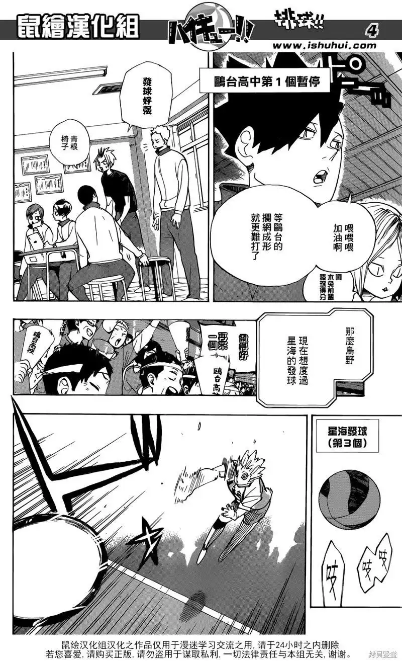 《排球》第344话 里碑 第4页