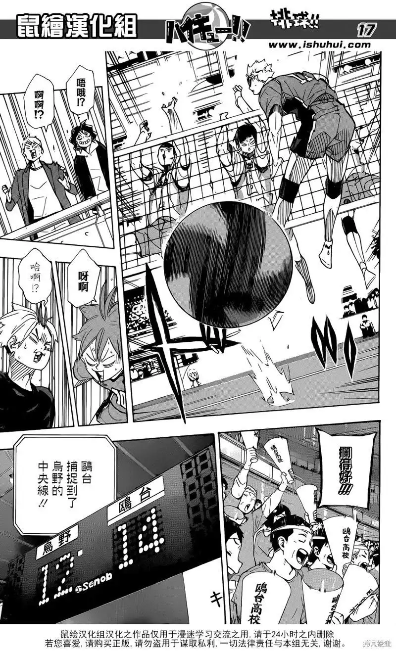 《排球》第344话 里碑 第16页