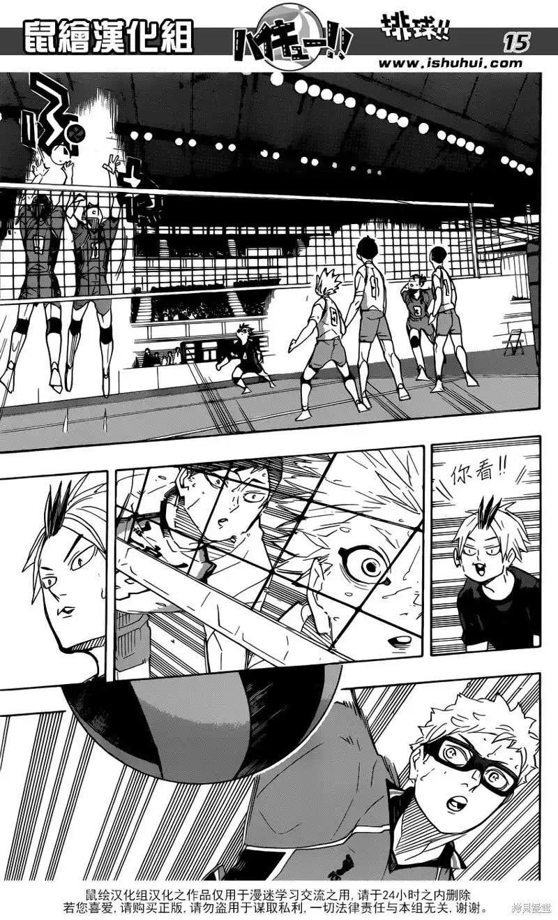 《排球》第344话 里碑 第14页