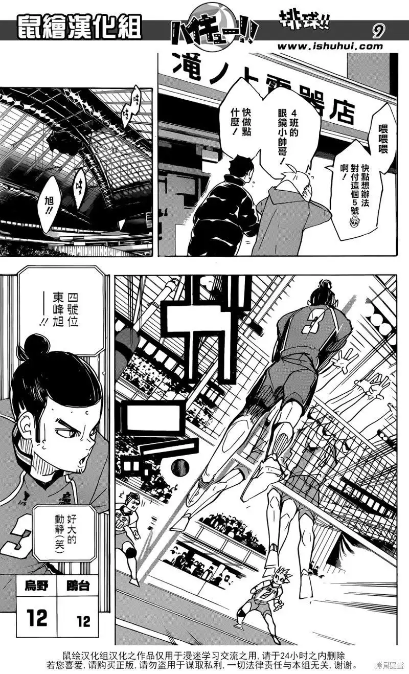 《排球》第344话 里碑 第8页