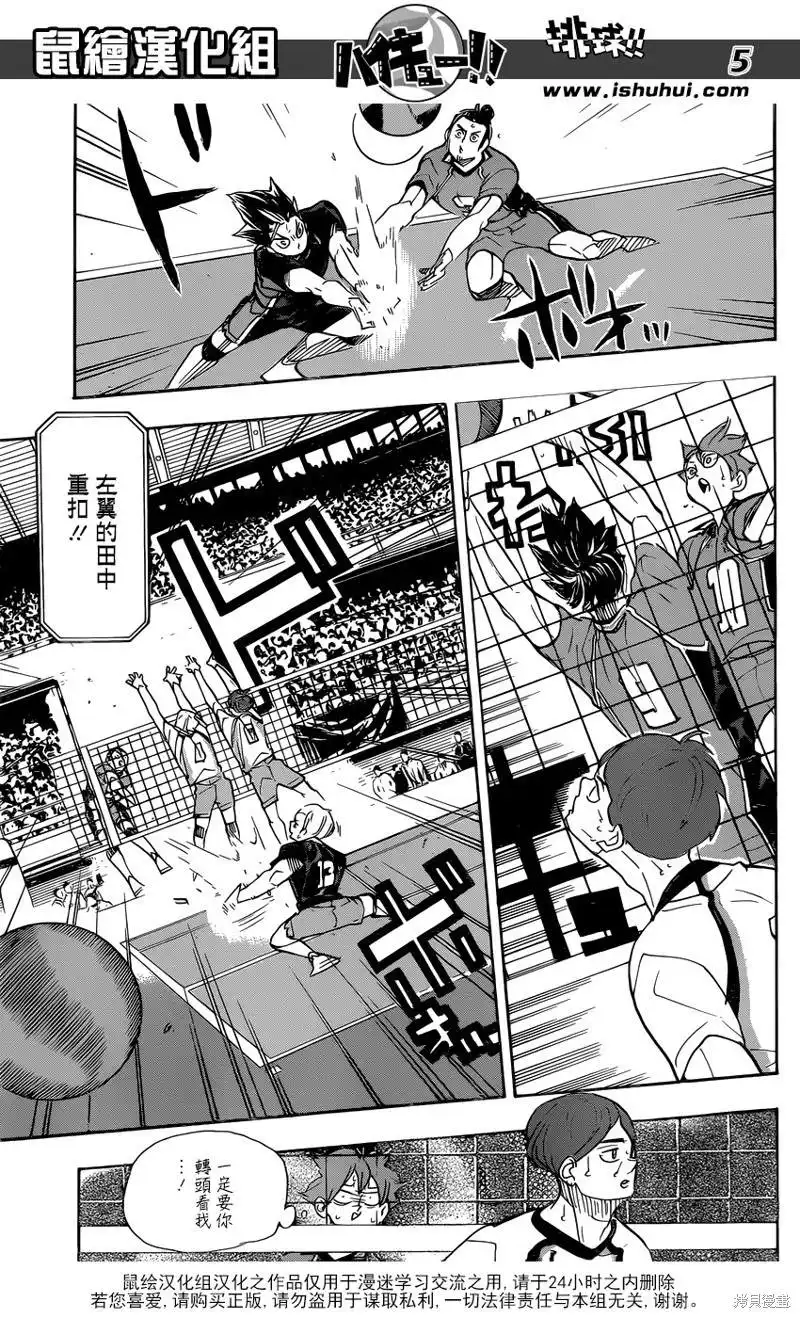 《排球》第344话 里碑 第5页